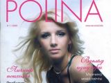 Журнал Полина